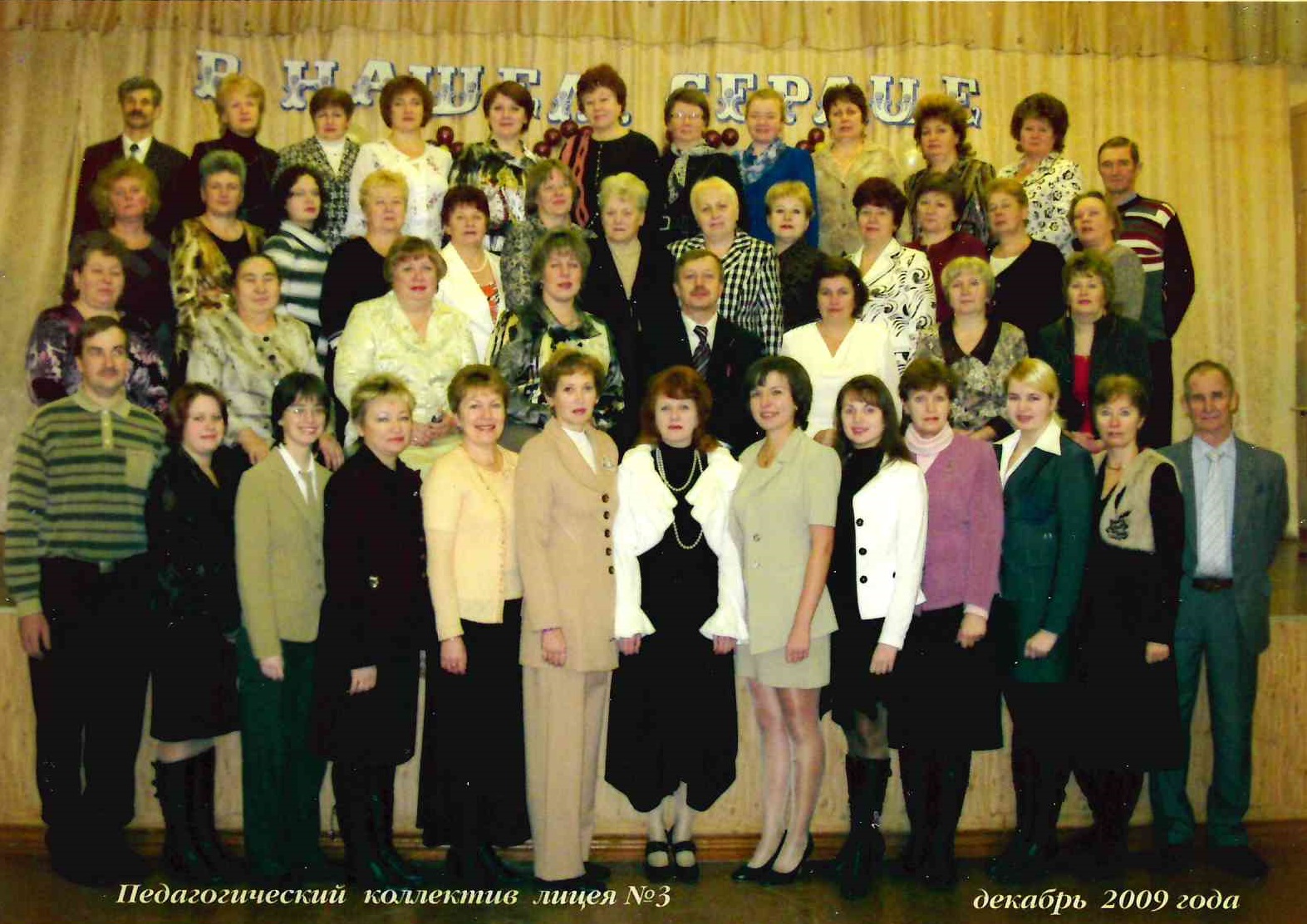 2009 учителя.jpg