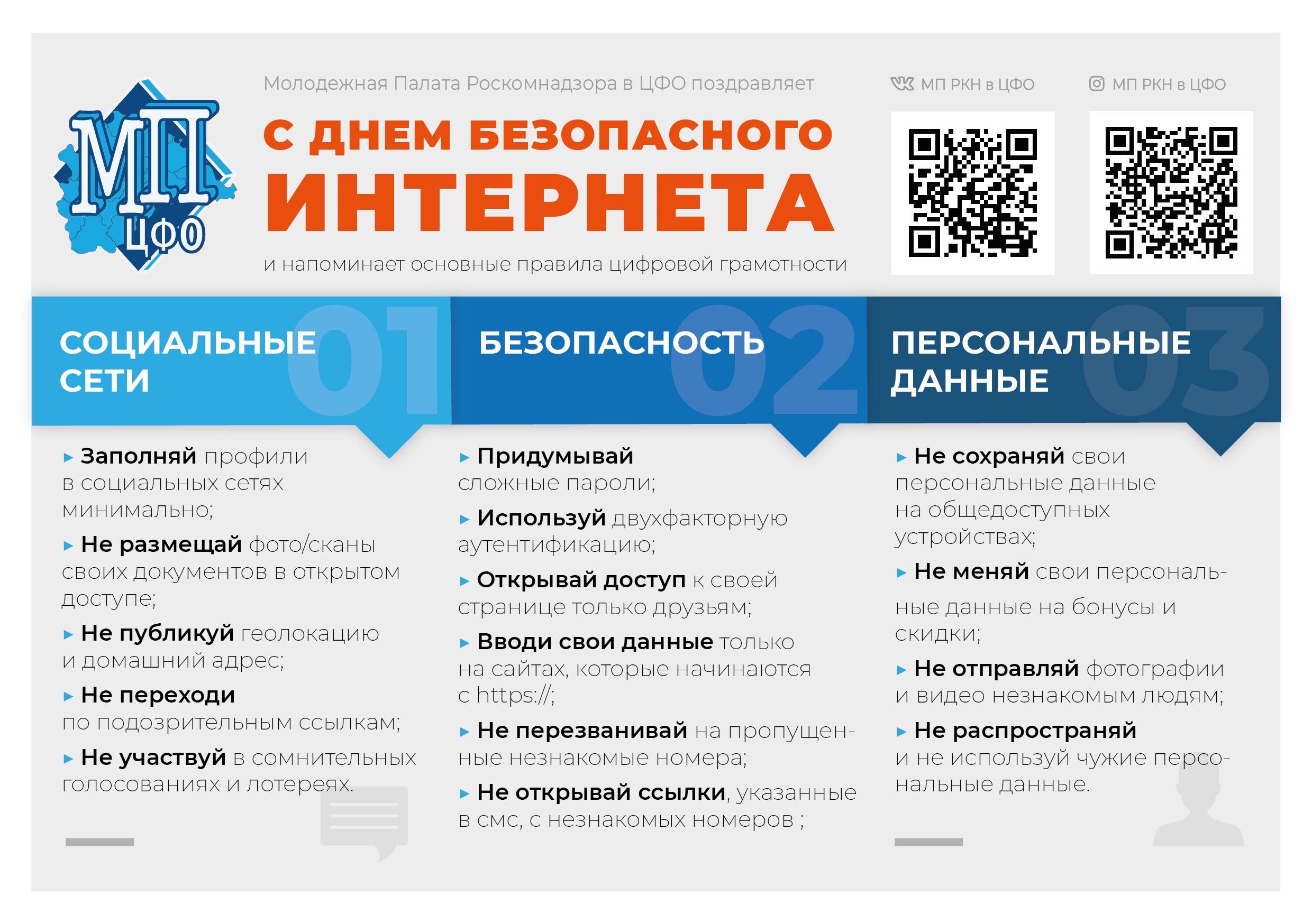 День безопасного Интернета.jpg