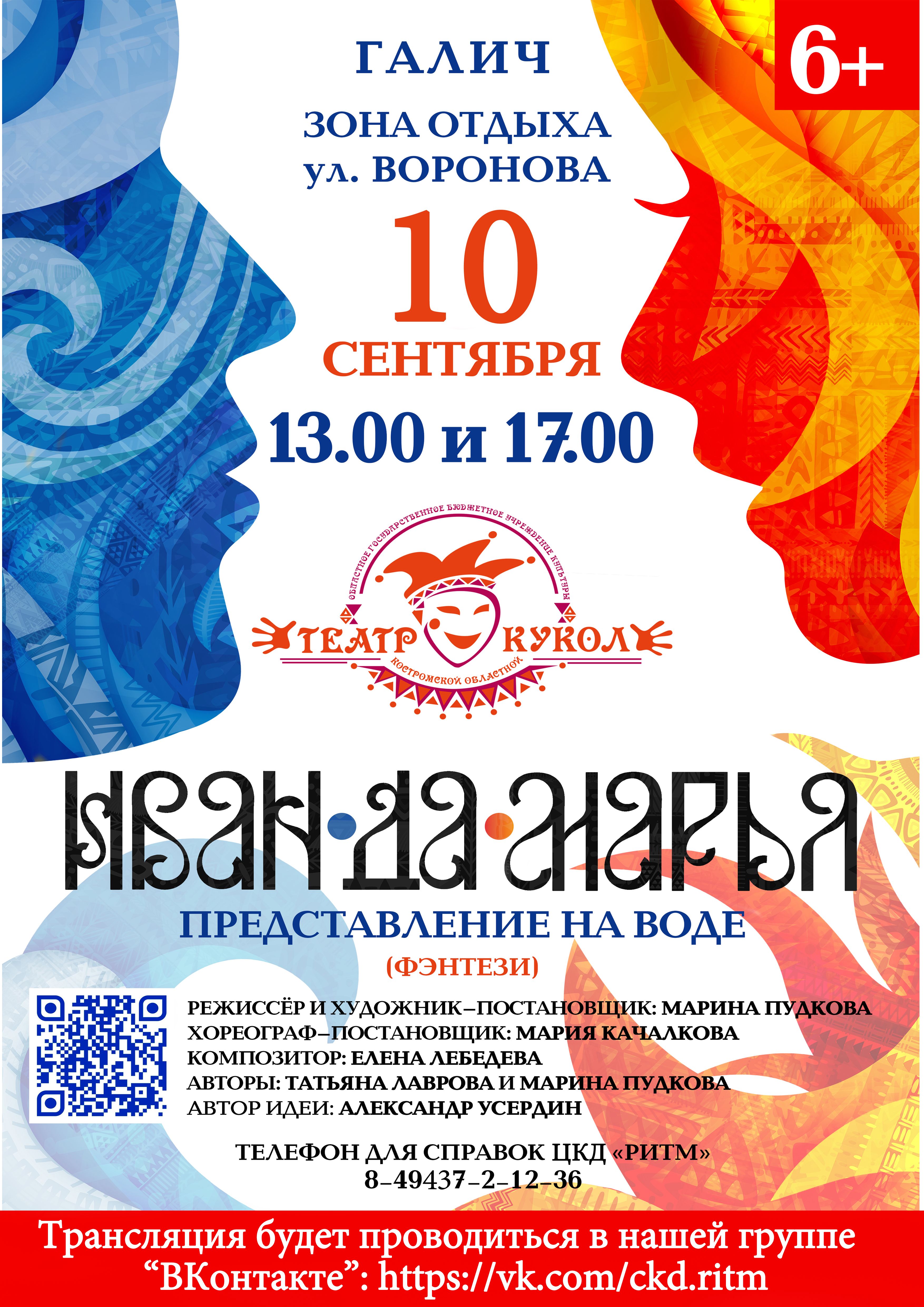 афиша на 10_09.jpg