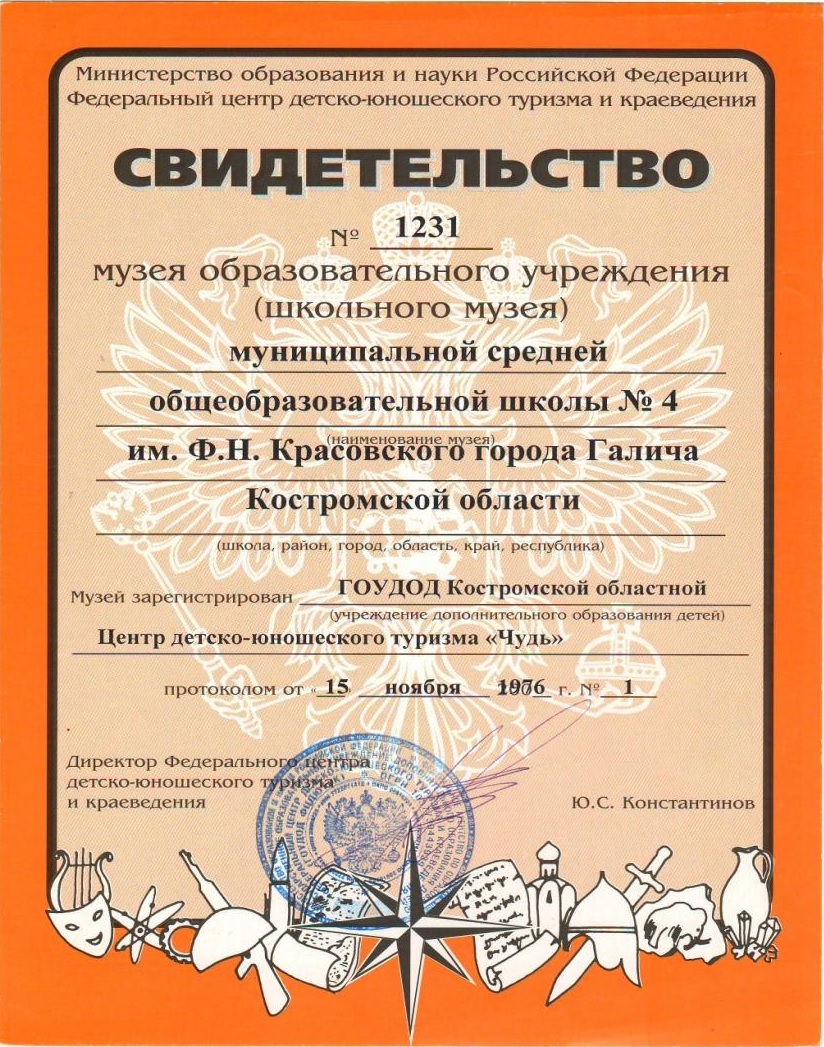 Свидетельство_музей.jpg