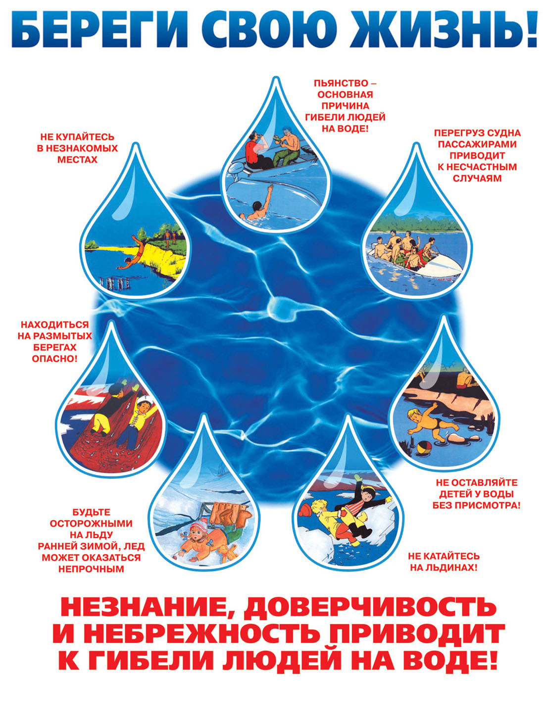 Береги свою жизнь.jpg
