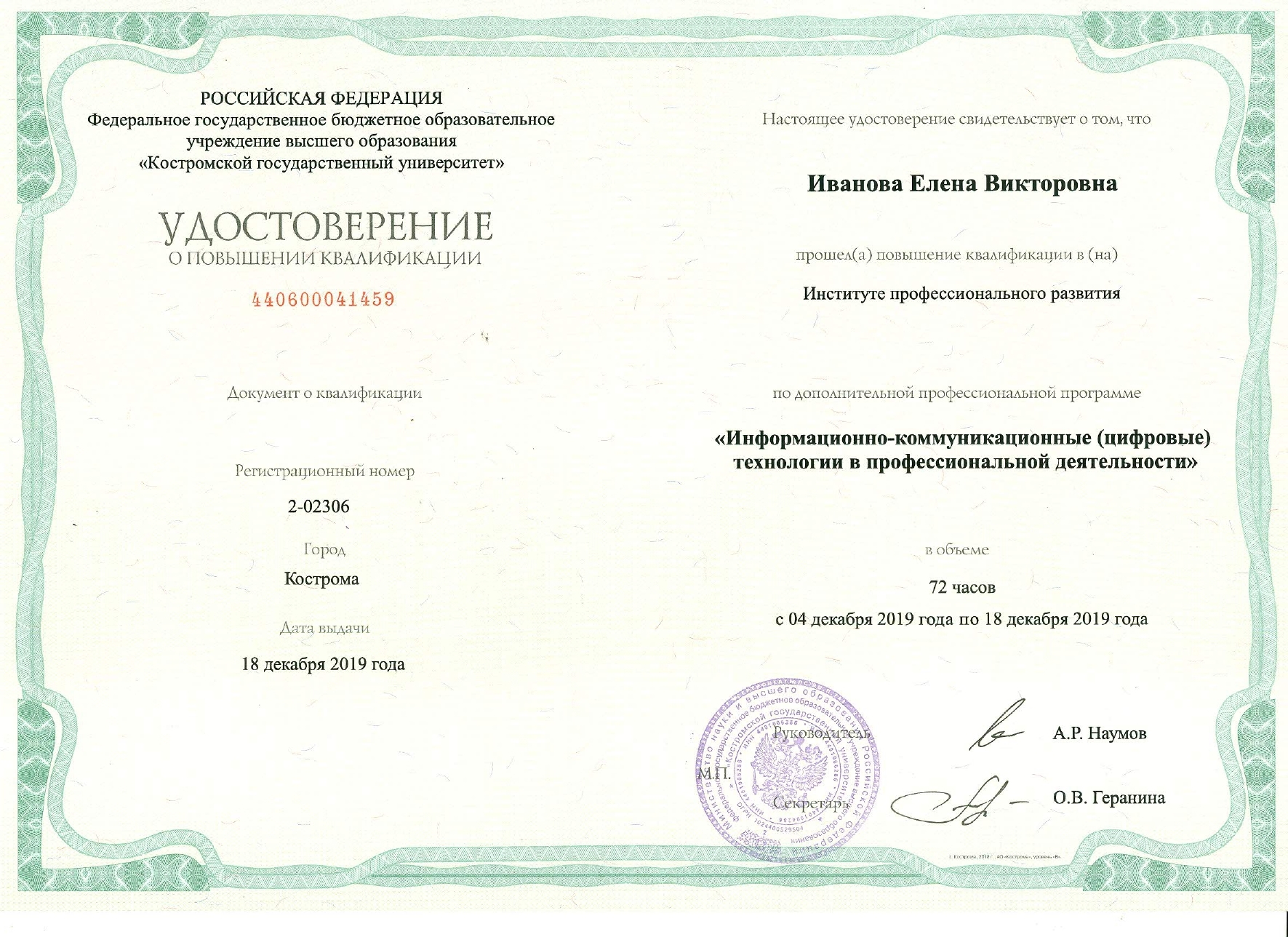 удостоверение ИКТ 2019.jpg