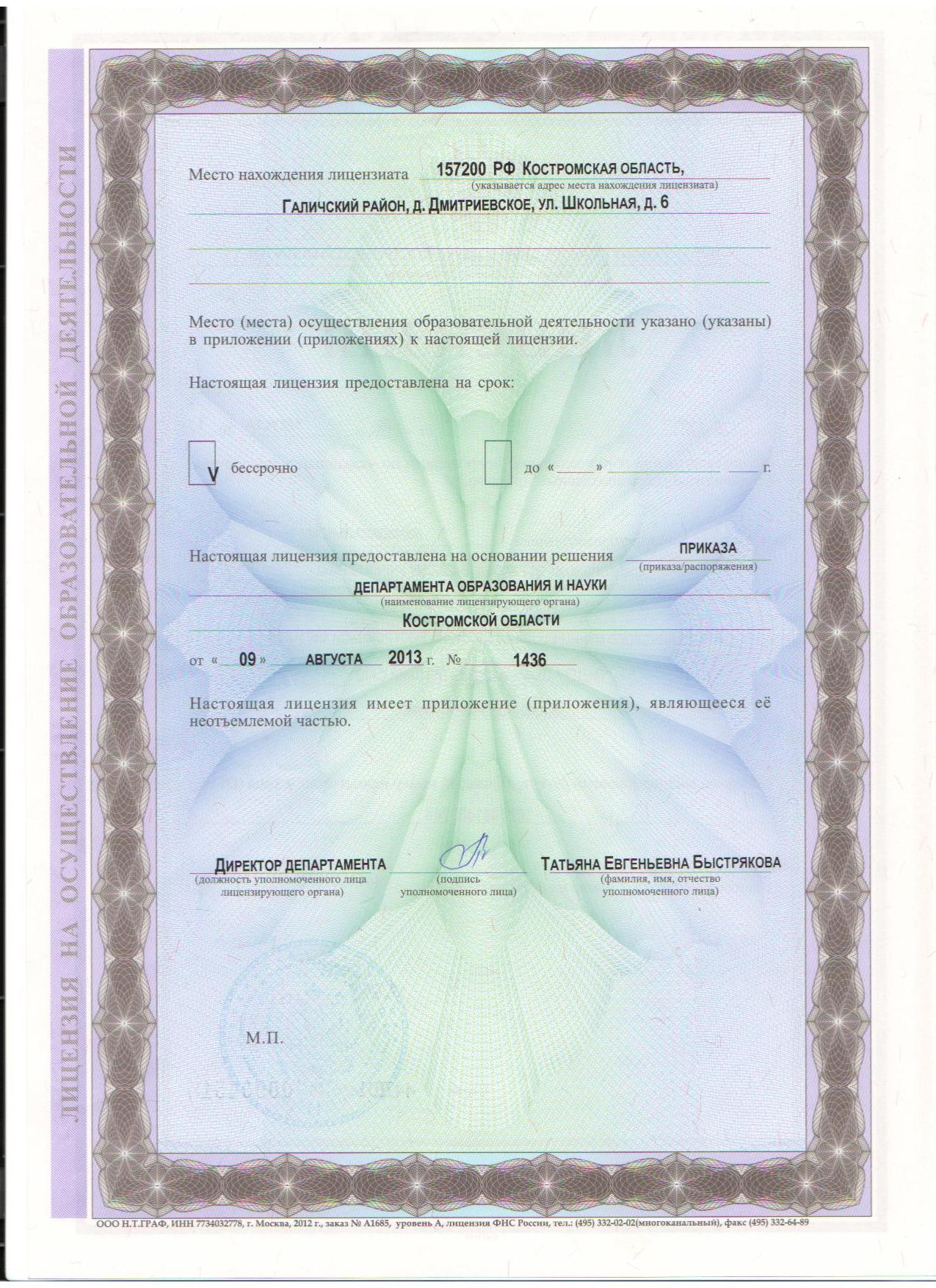 Лицензия 1.jpg