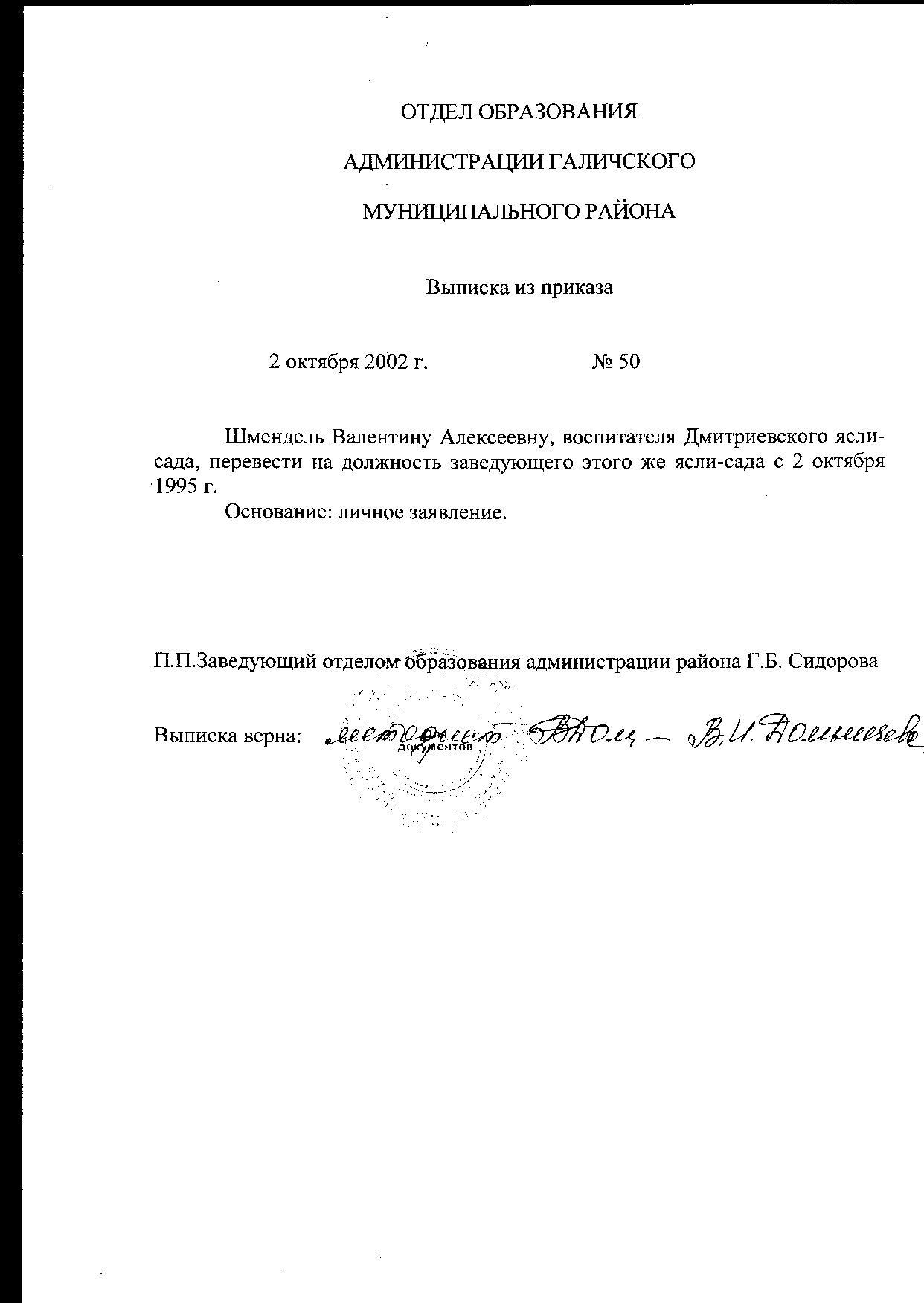 Приказ Шмендель.jpg