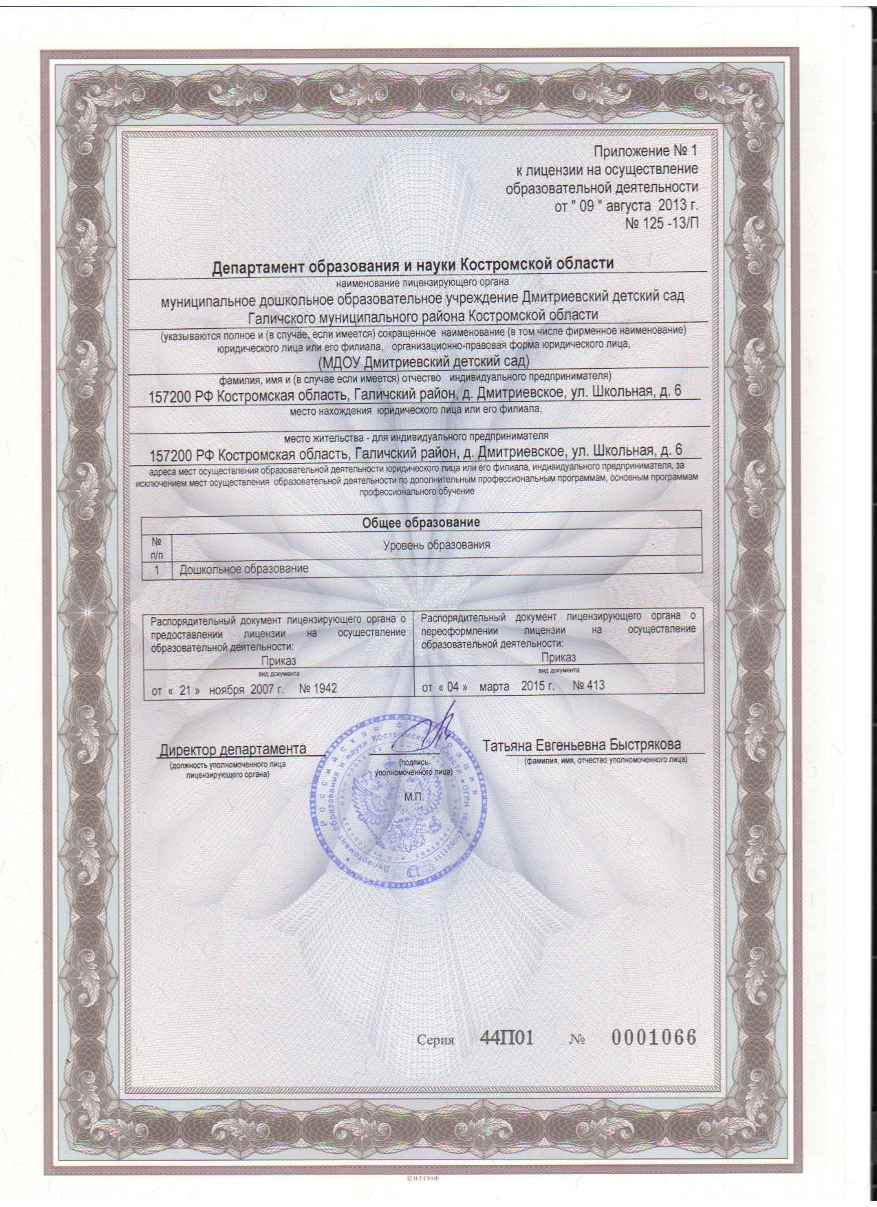 Приложение к лицензии.jpg