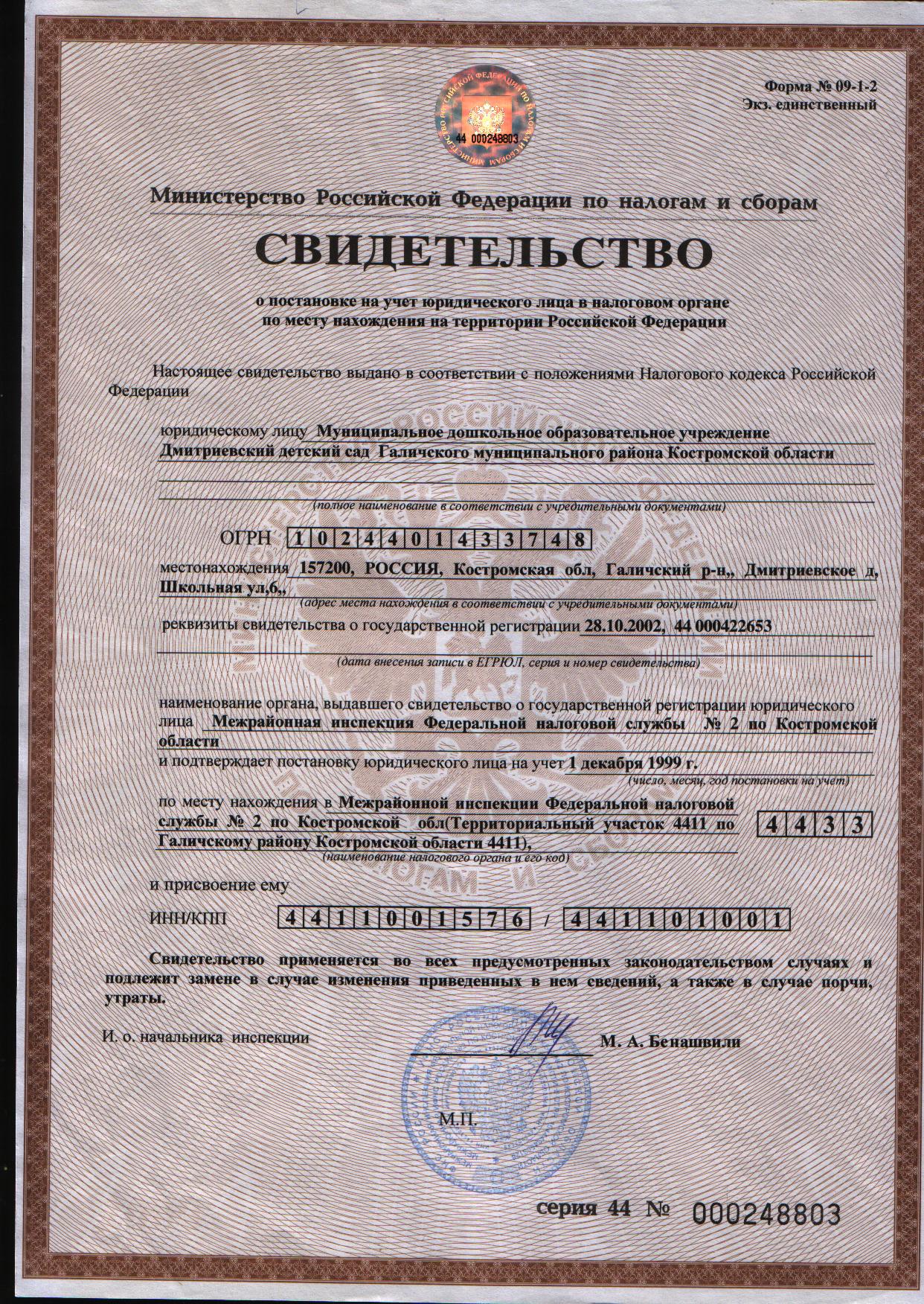 Свидетельство ИНН.jpg