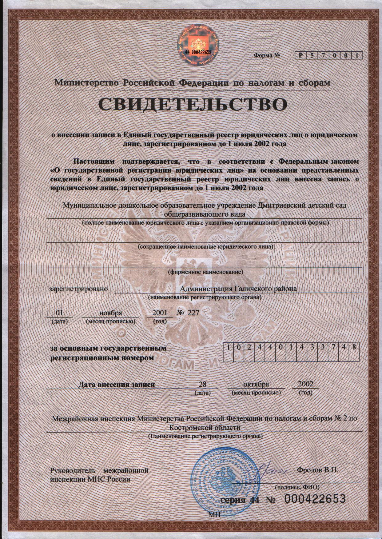Свидетельство ОГРН.jpg
