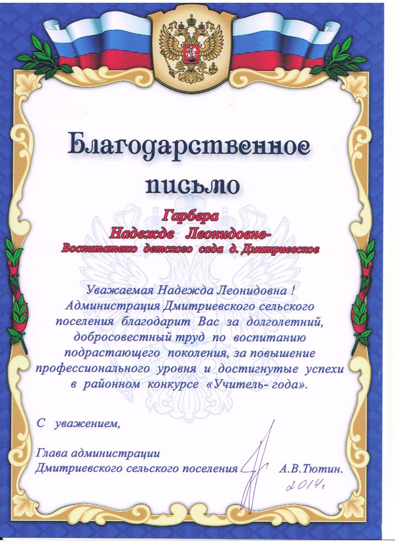 Благодарственное письмо.jpg