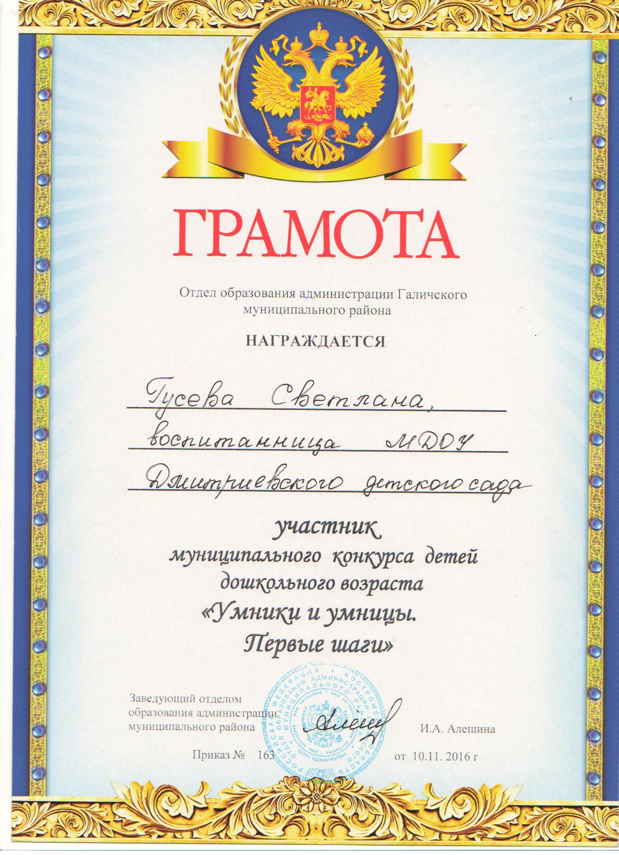 Грамота Светы умницы и умники.jpg
