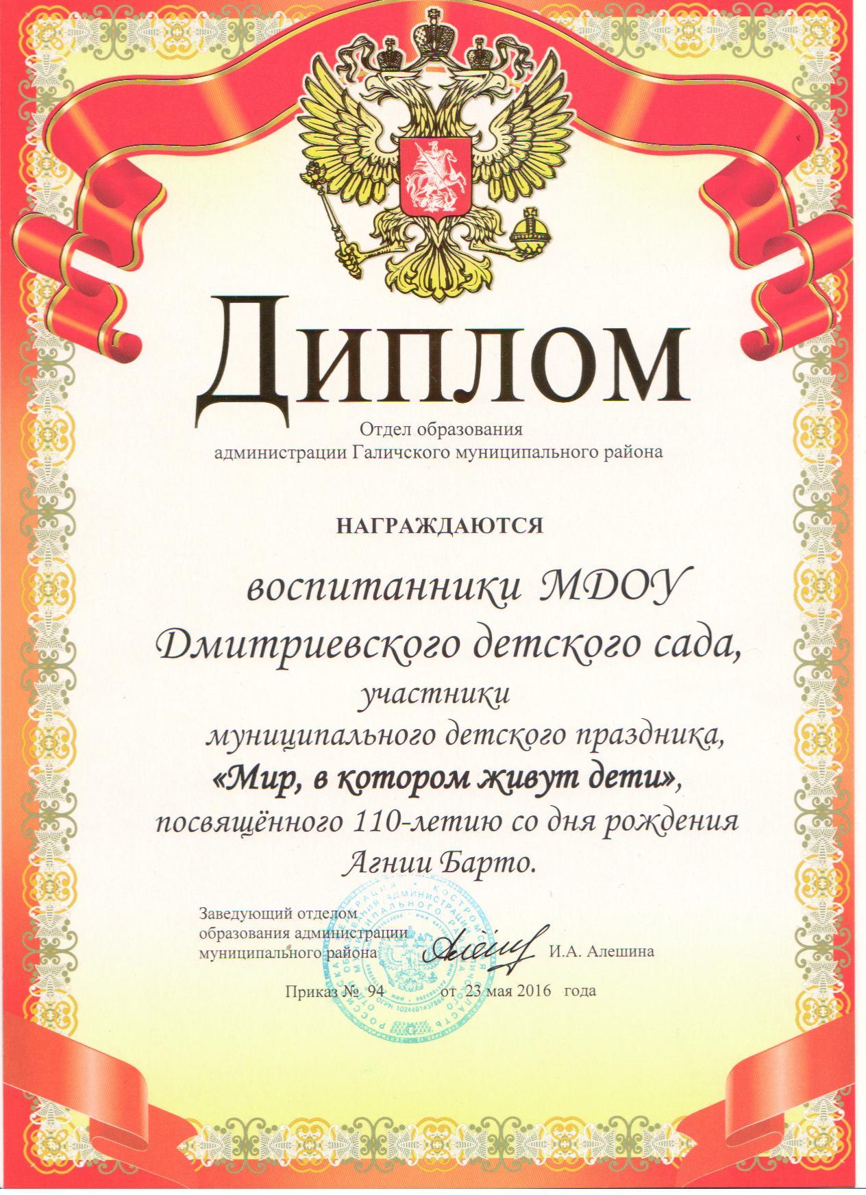 Грамота воспитанников мая 2016.jpg
