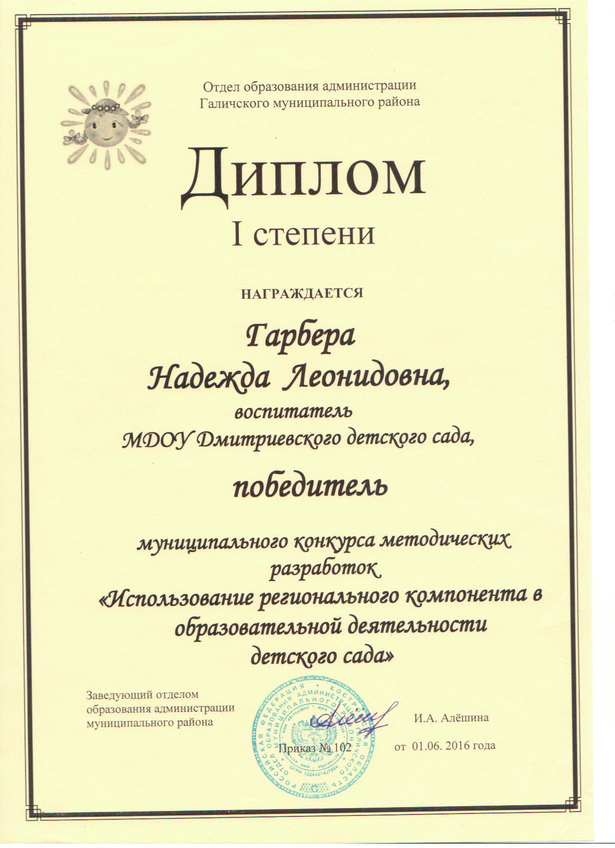 Грамота воспитателя июнь 2016 001.jpg