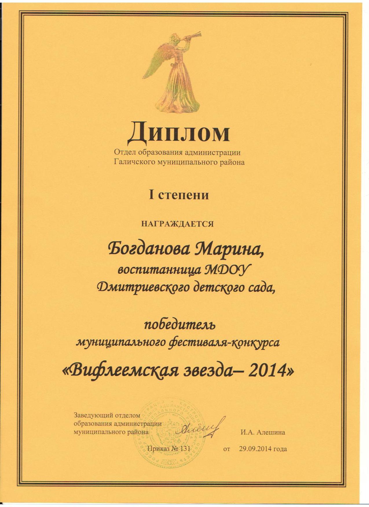 Грамота победителя Вифлеемская звезда-2014.jpg