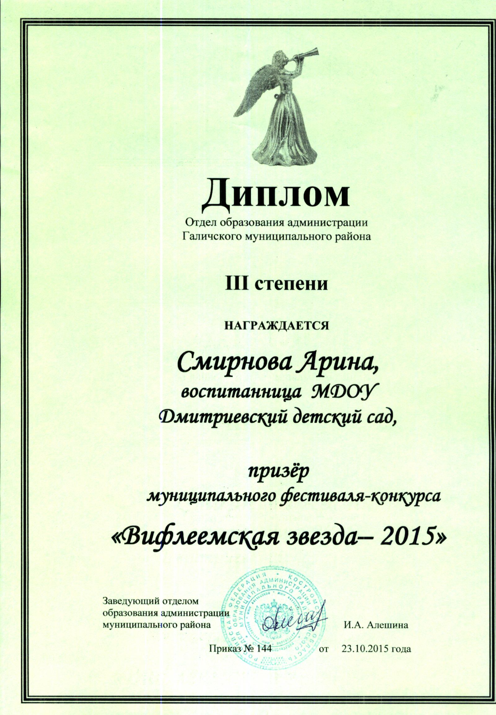 Диплом Арины Смирновой.jpg