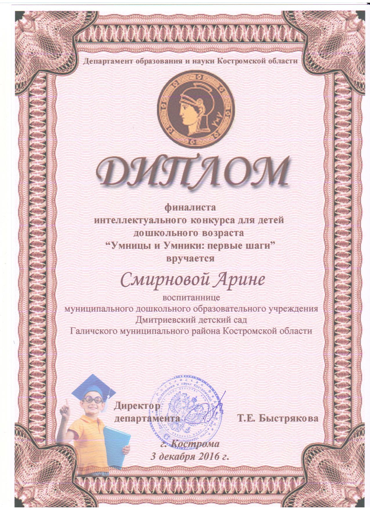 Диплом Арины регион.jpg
