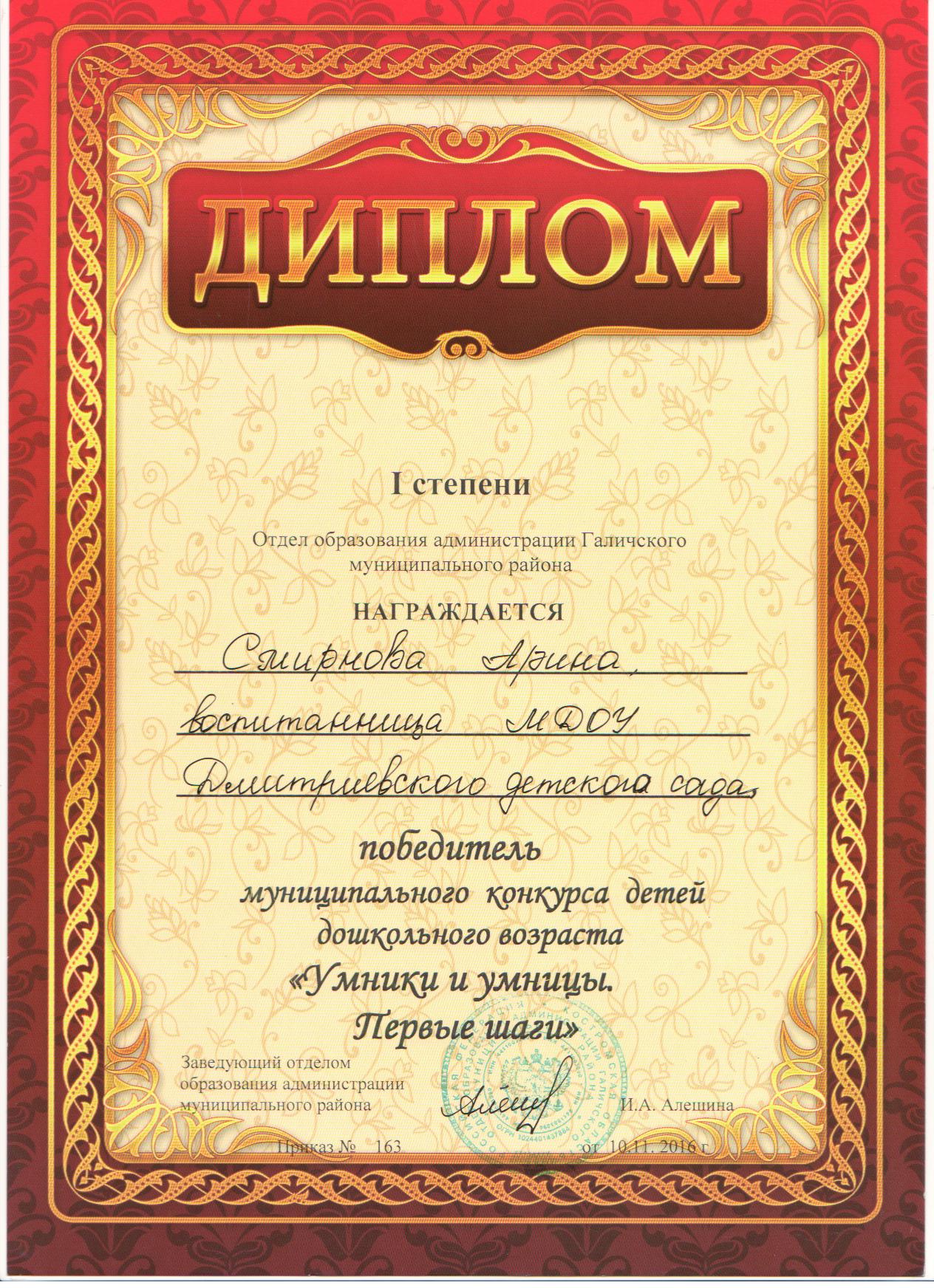 Диплом Арины умницы и умники.jpg