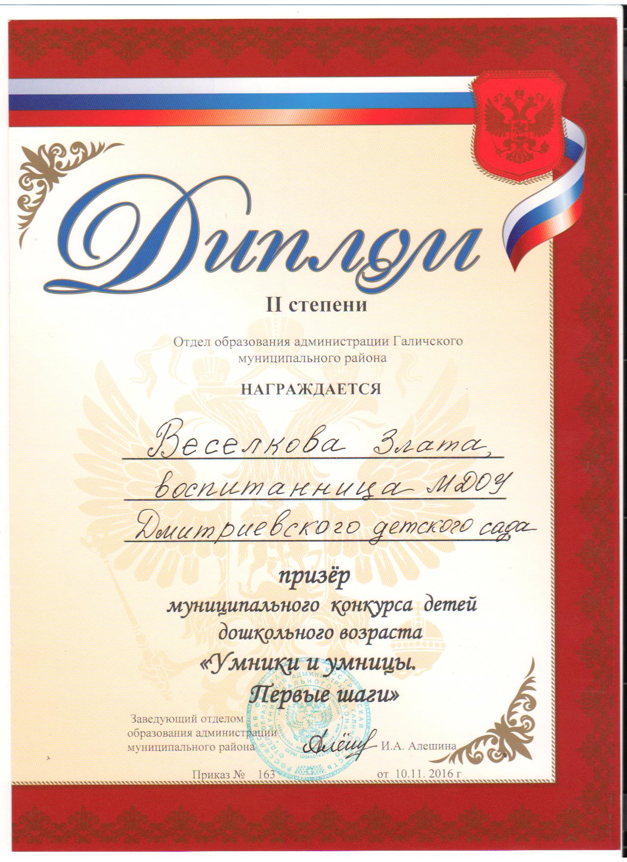 Диплом Златы.jpg