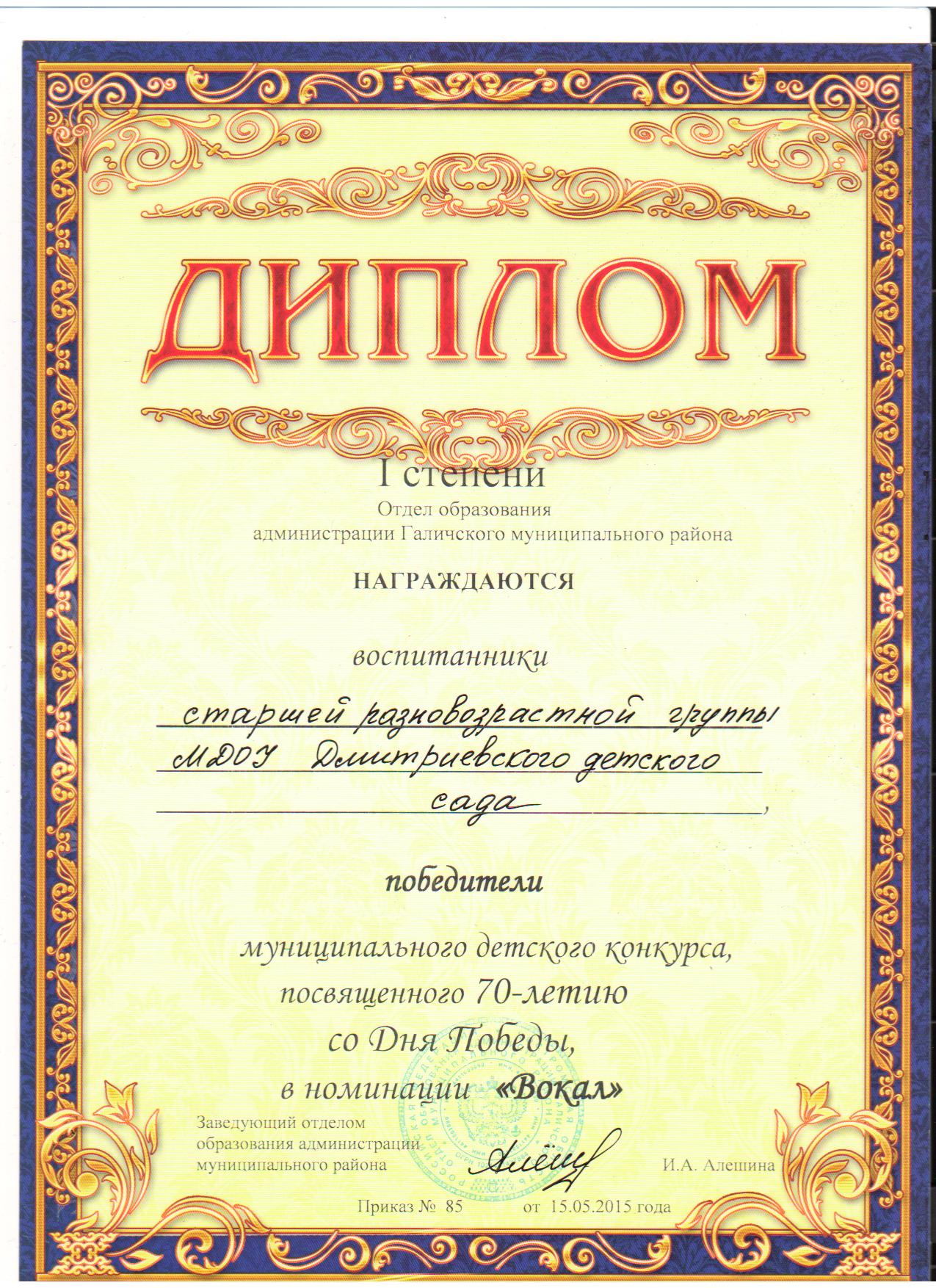 Диплом муниципальный.jpg
