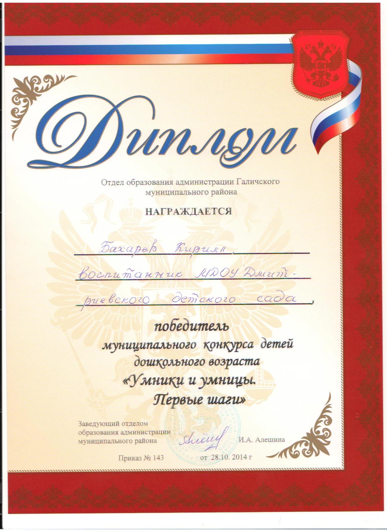 Диплом победителя Умники и умницы 2014.jpg