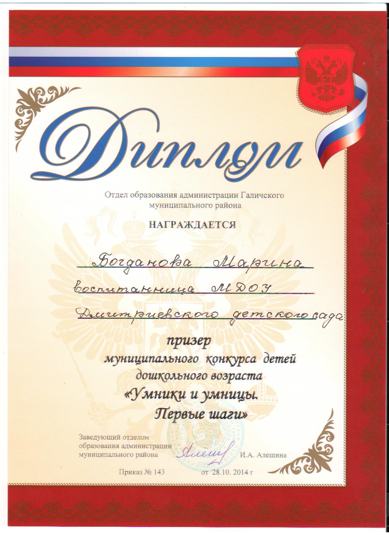 Диплом призера Умницы и умники.jpg