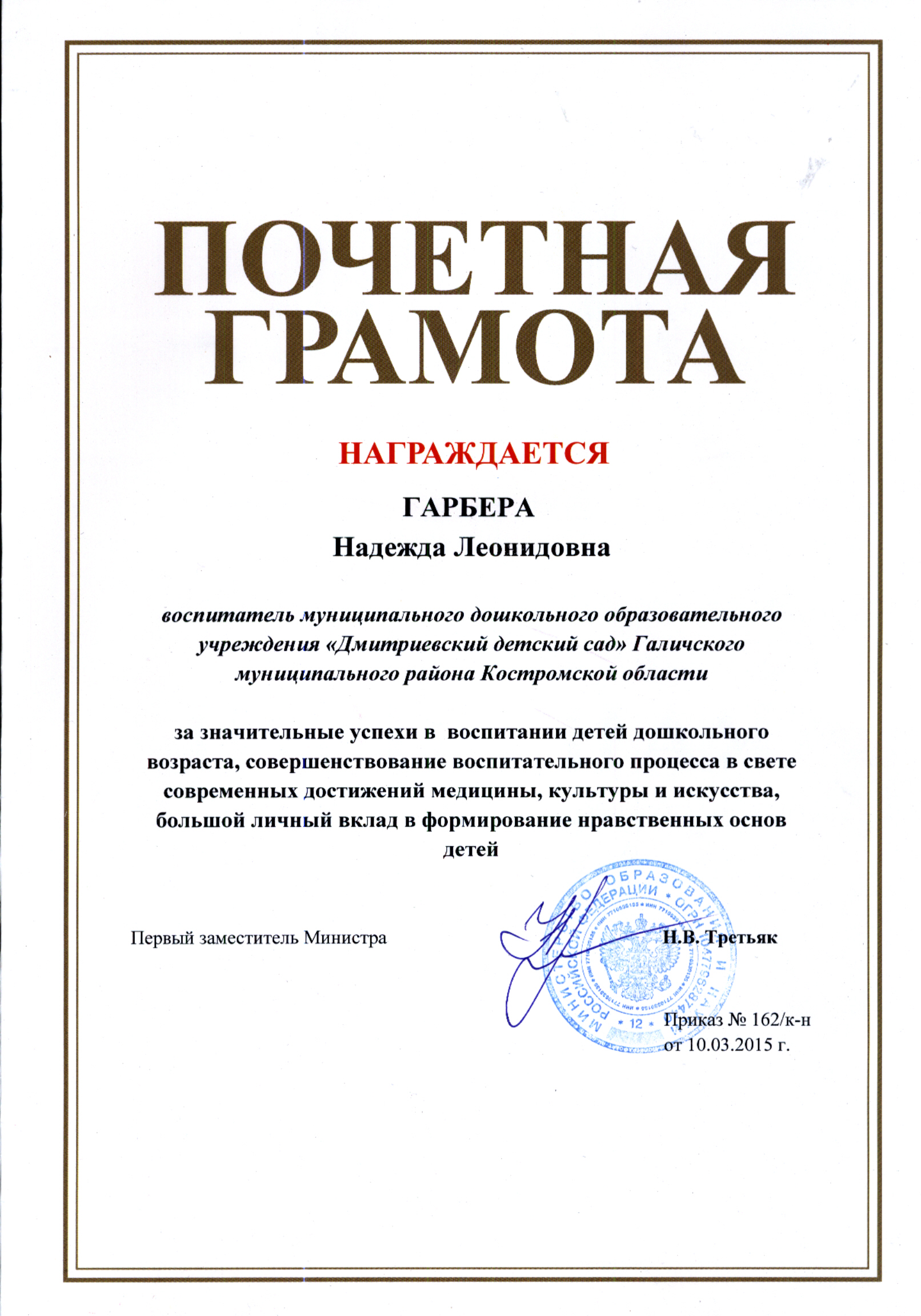 Министерская грамота Гарбера.jpg