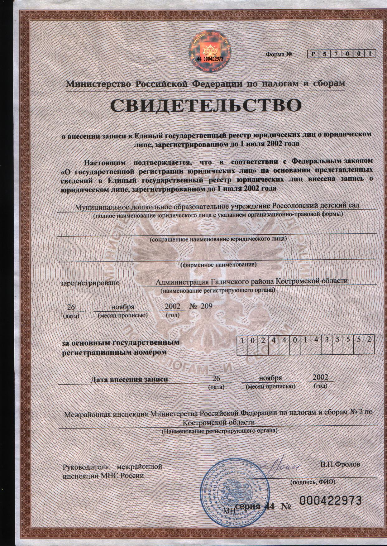 Свидетельство ОГРН.jpg