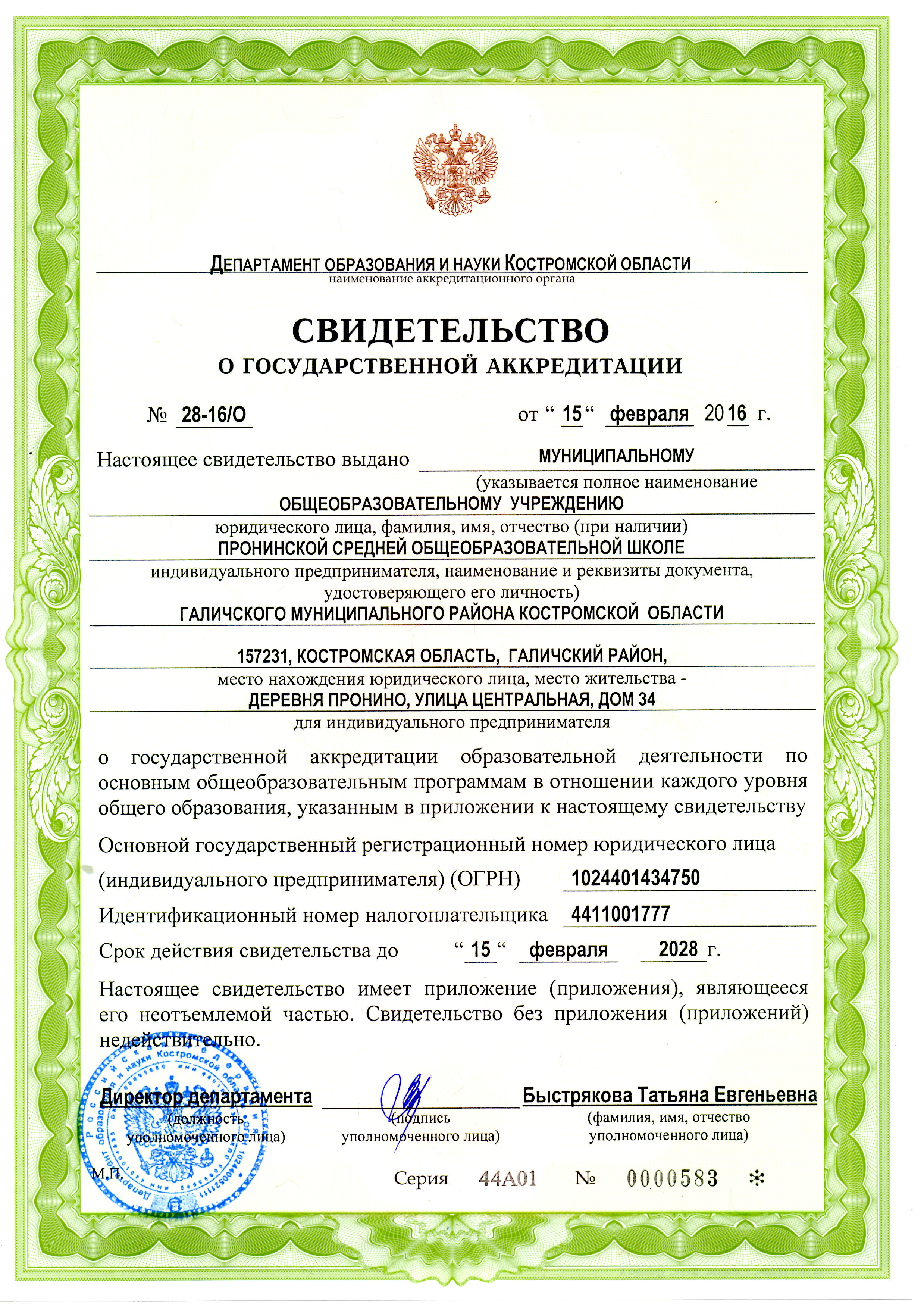 Свидетельство.jpg