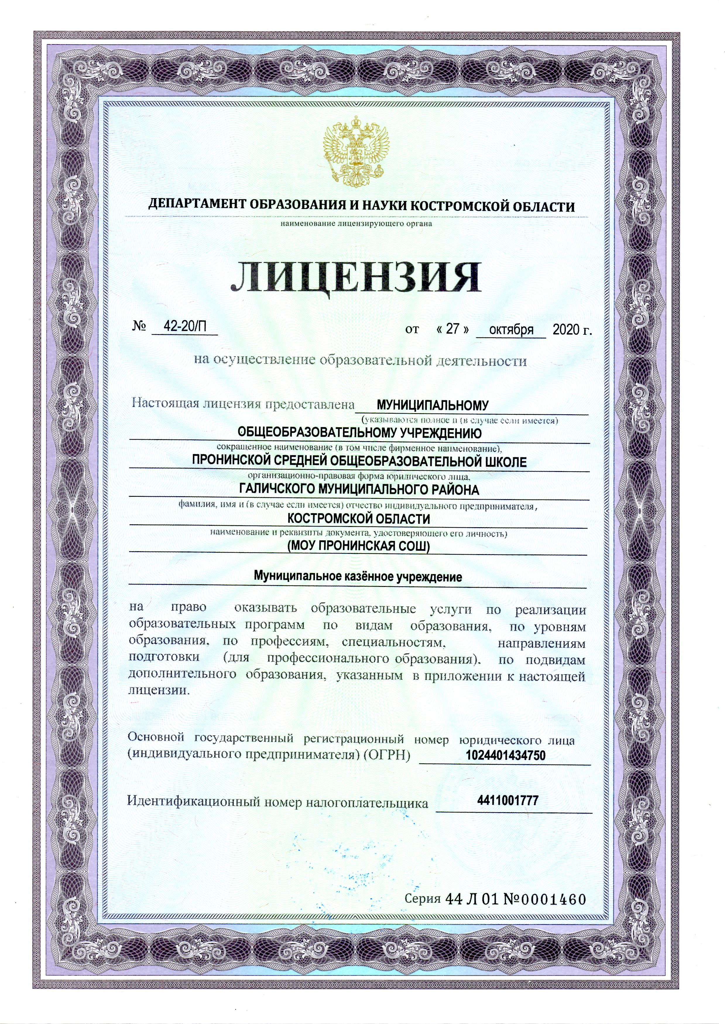лицензия.jpg