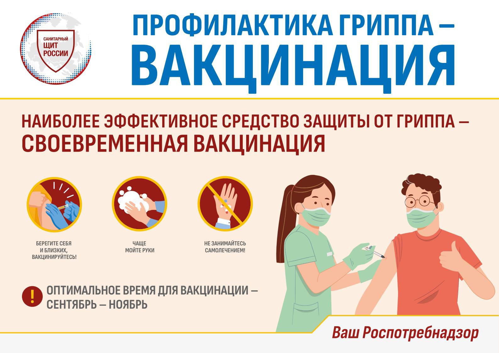 памятка грипп 2.jpg