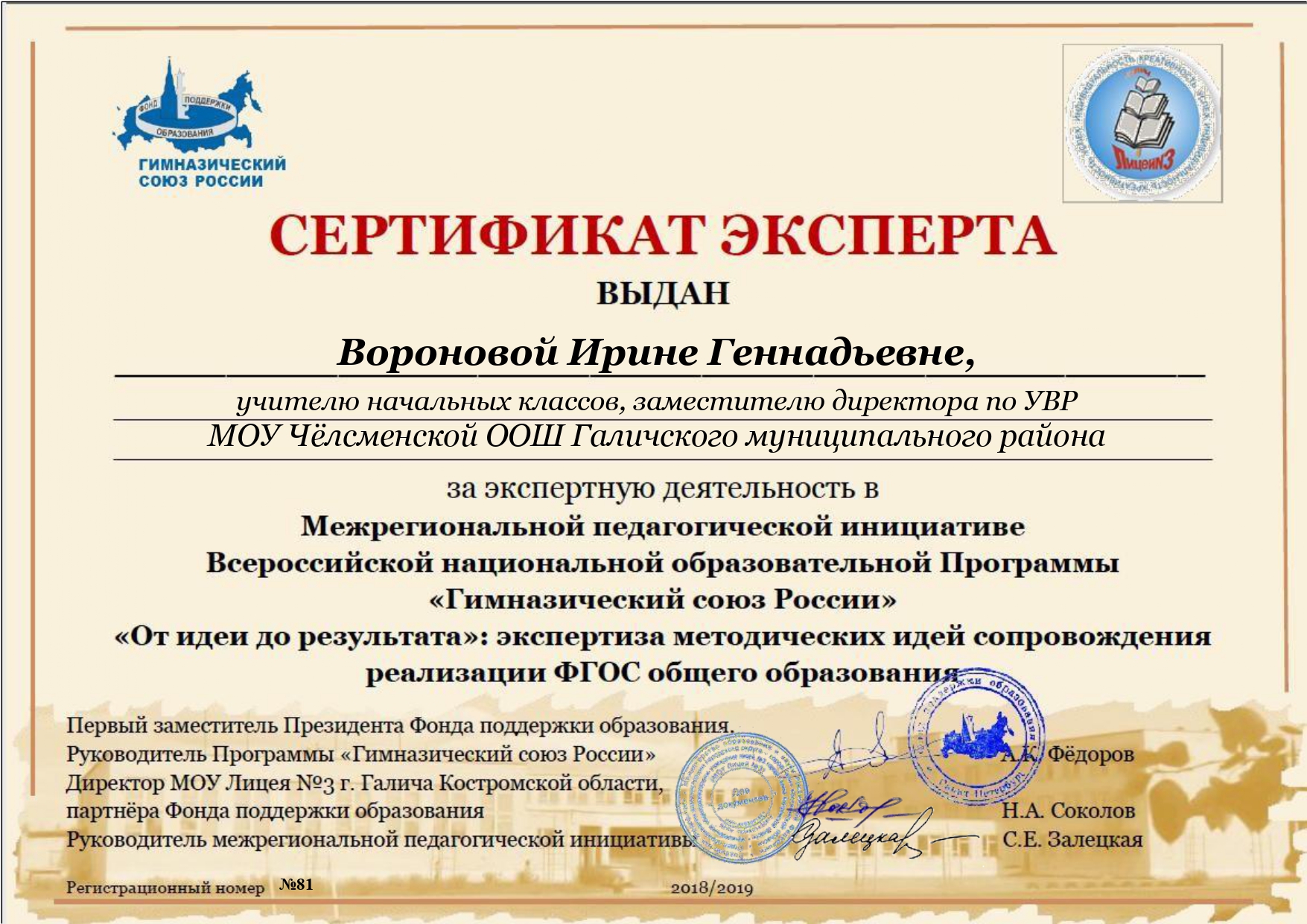81 Воронова И.Г. (1)_page-0001.jpg