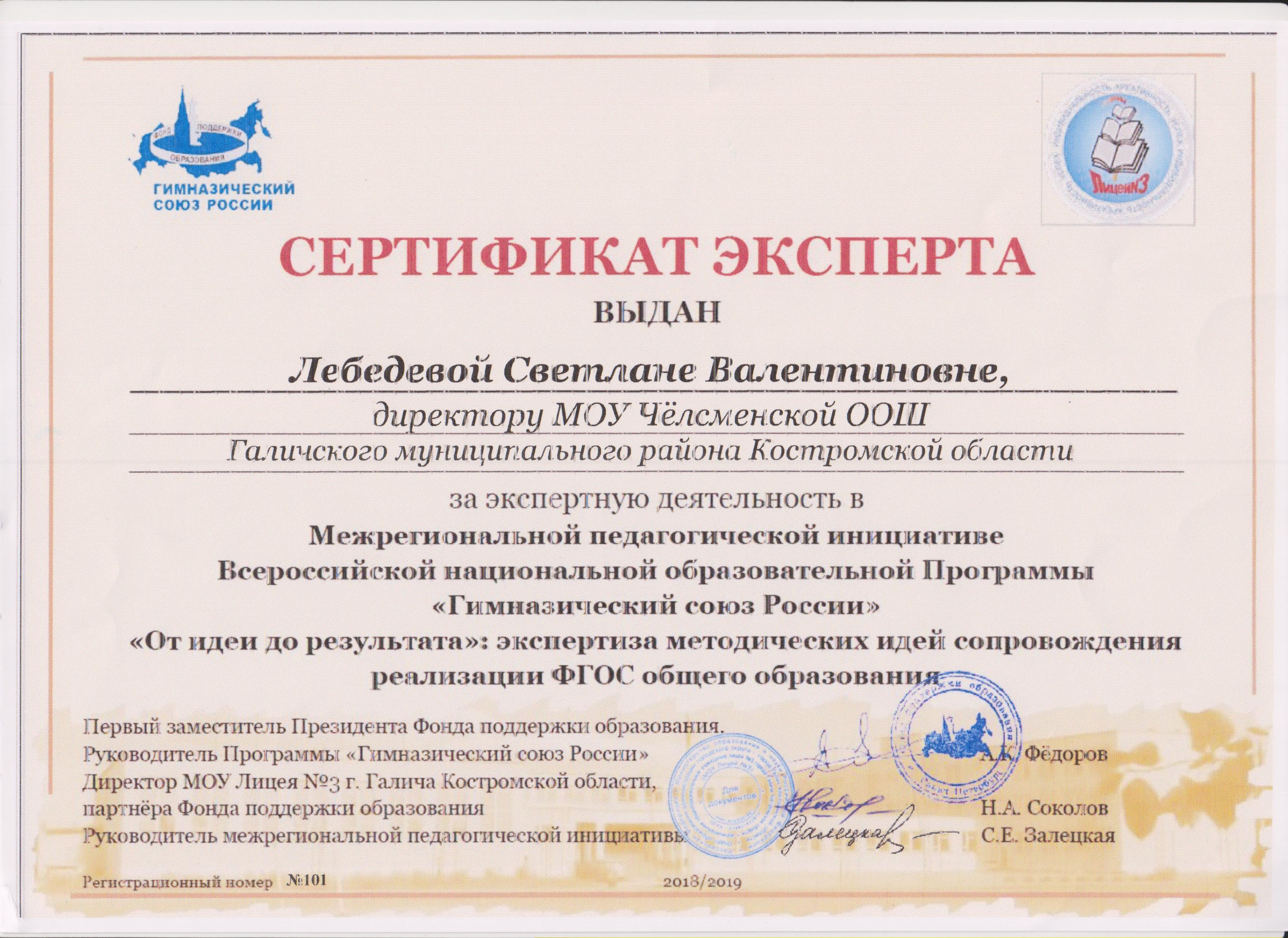 Лебедева С. В..jpg
