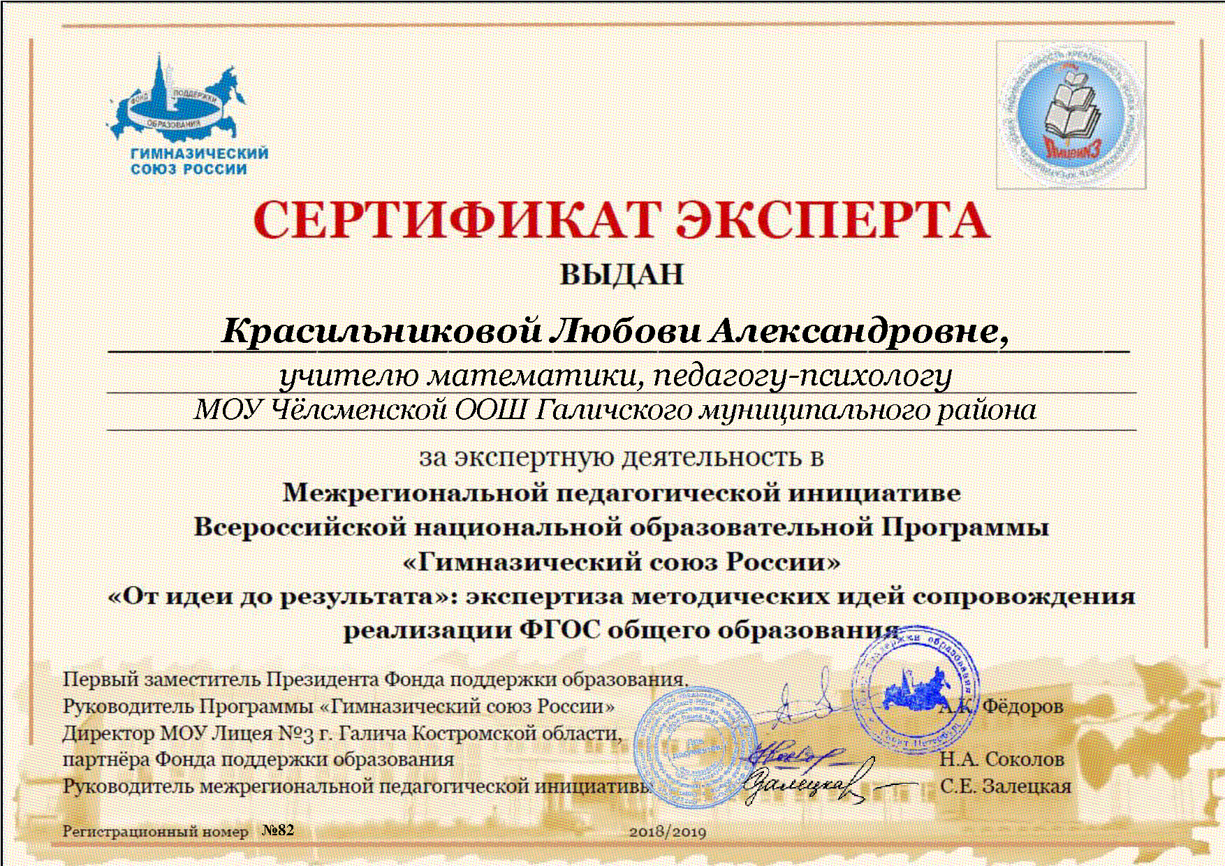 82 Красильникова Л.А..png