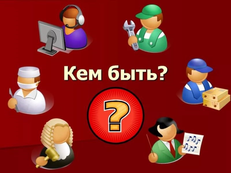 Профориентация 2.jpg