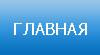 гл3.jpg
