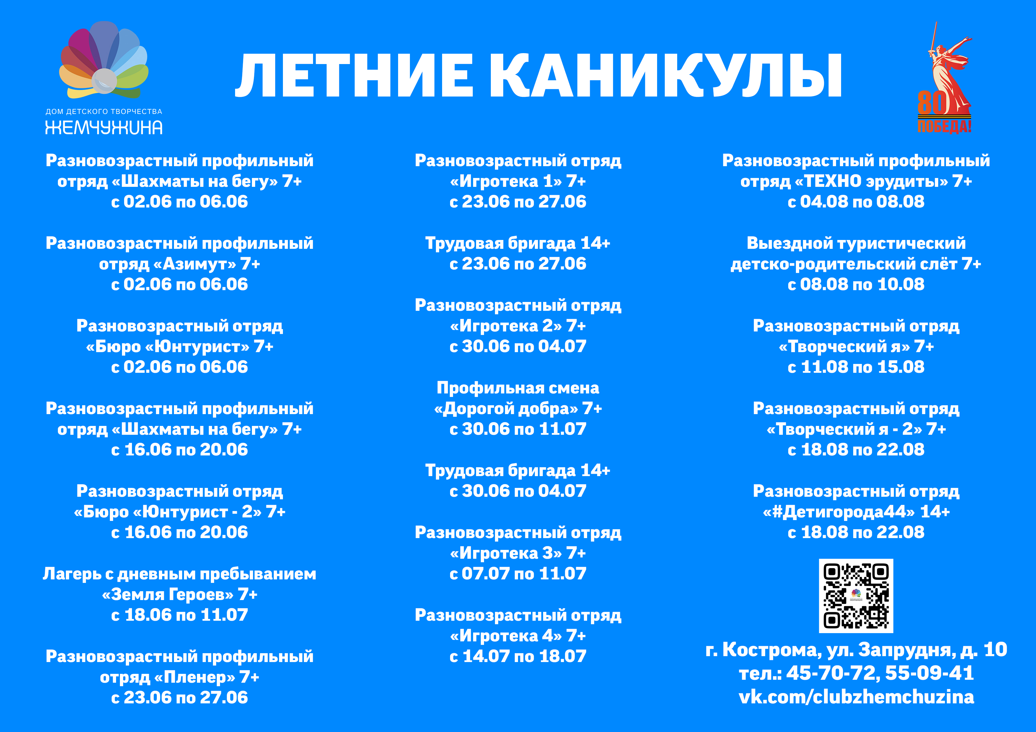 Лето 2025.jpg