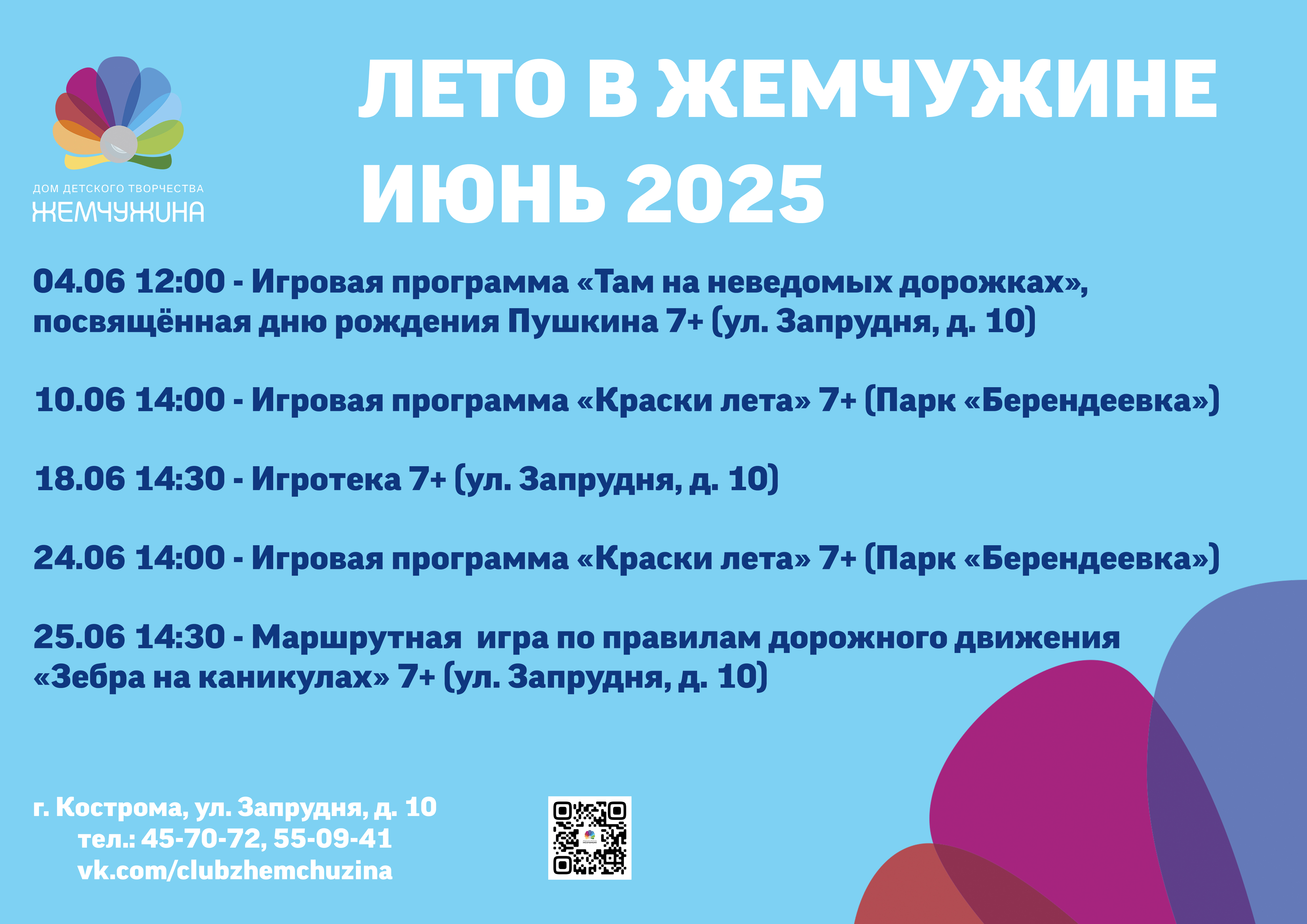 Лето июнь 2025.jpg