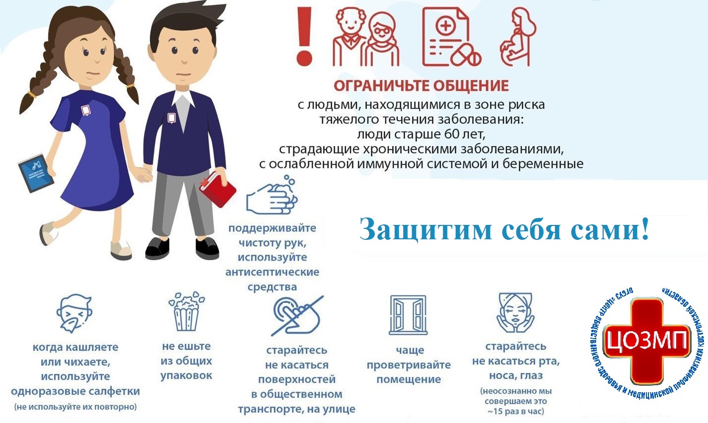 Защитим себя сами.jpeg