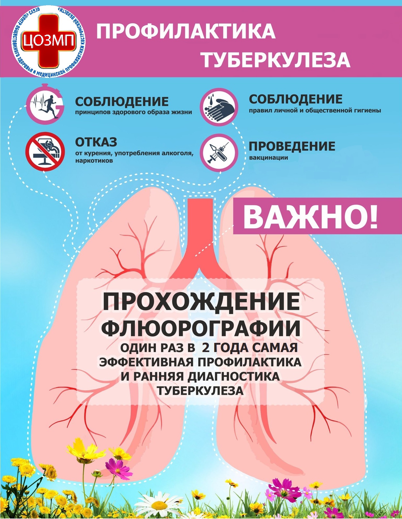Профилактика туберкулеза.jpg