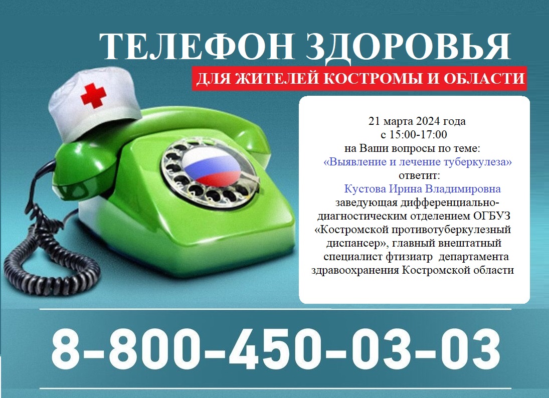 Телефон здоровья.jpg
