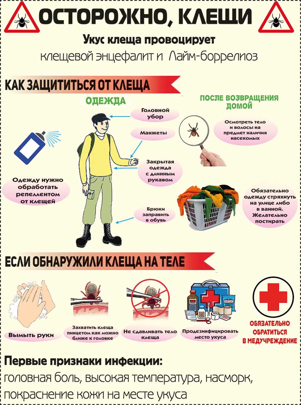 Осторожно, клещи-1.jpg
