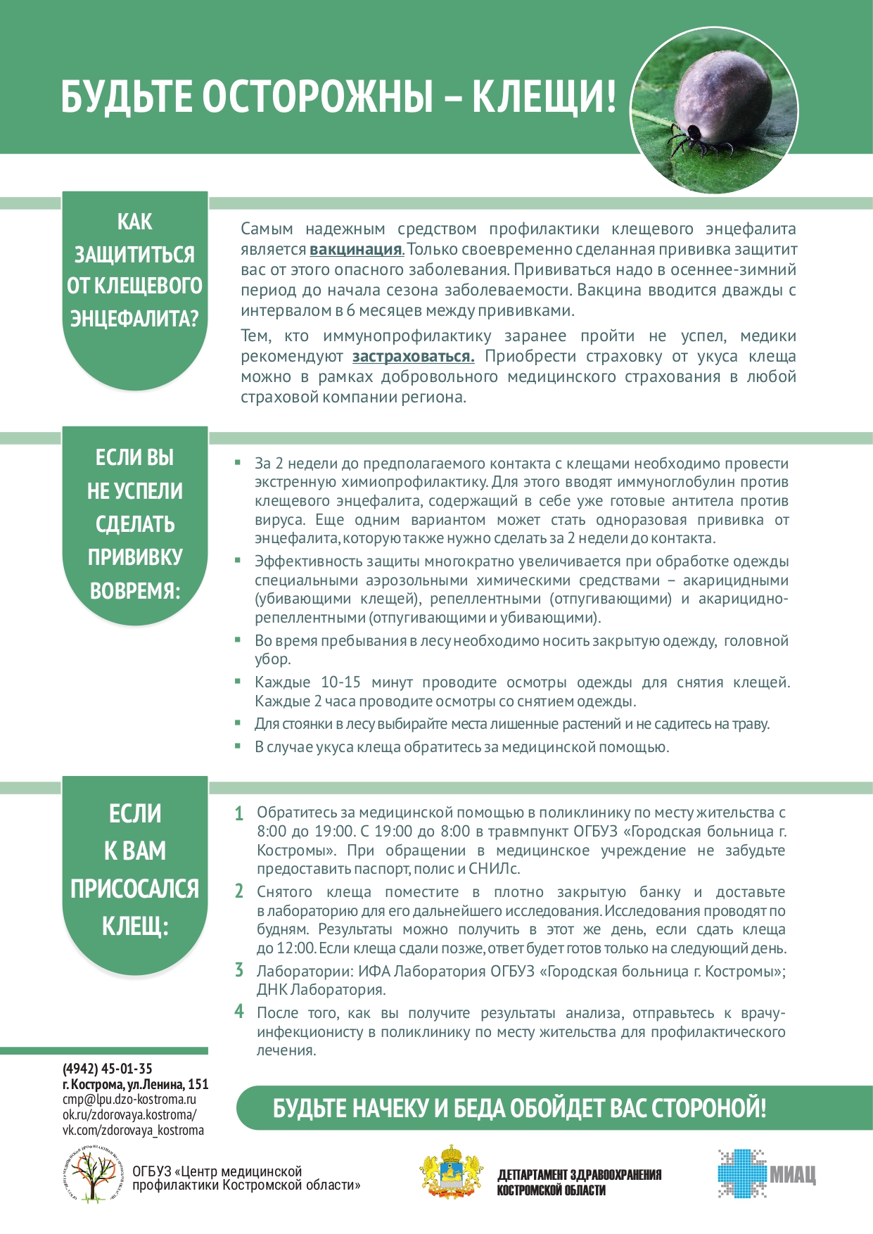 Осторожно,клещи-2.jpg