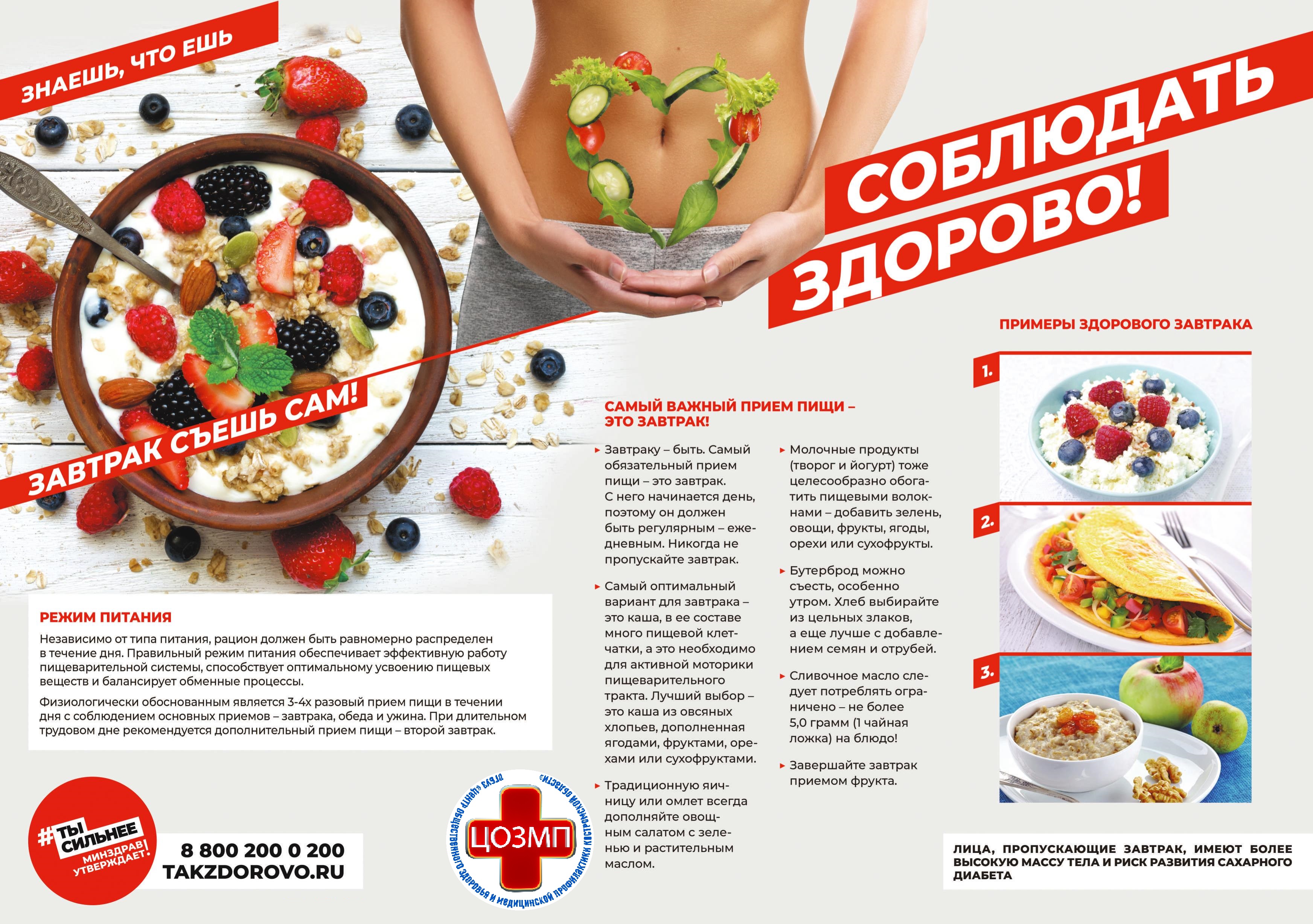 Режим питания Соблюдать здорово!_00001.jpg