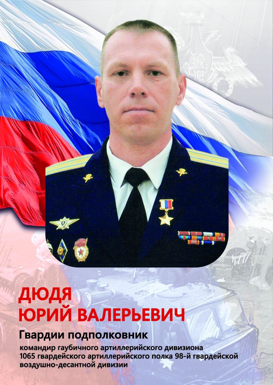 Дюдя_ЮВ.jfif