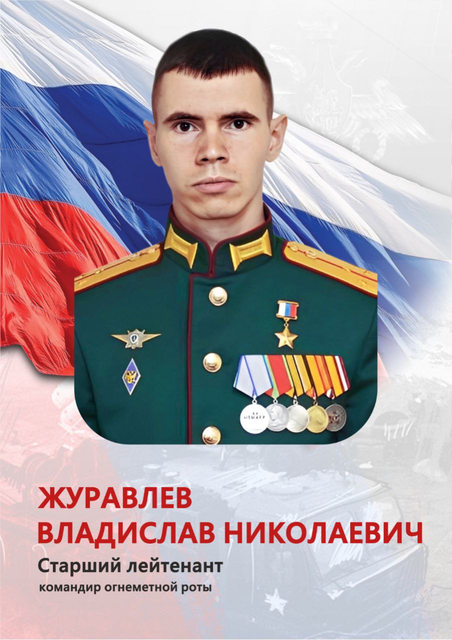 Журавлев_ВН.jfif
