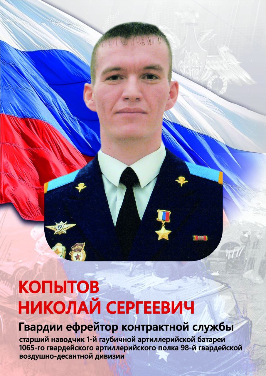 Копытов_НС.jfif