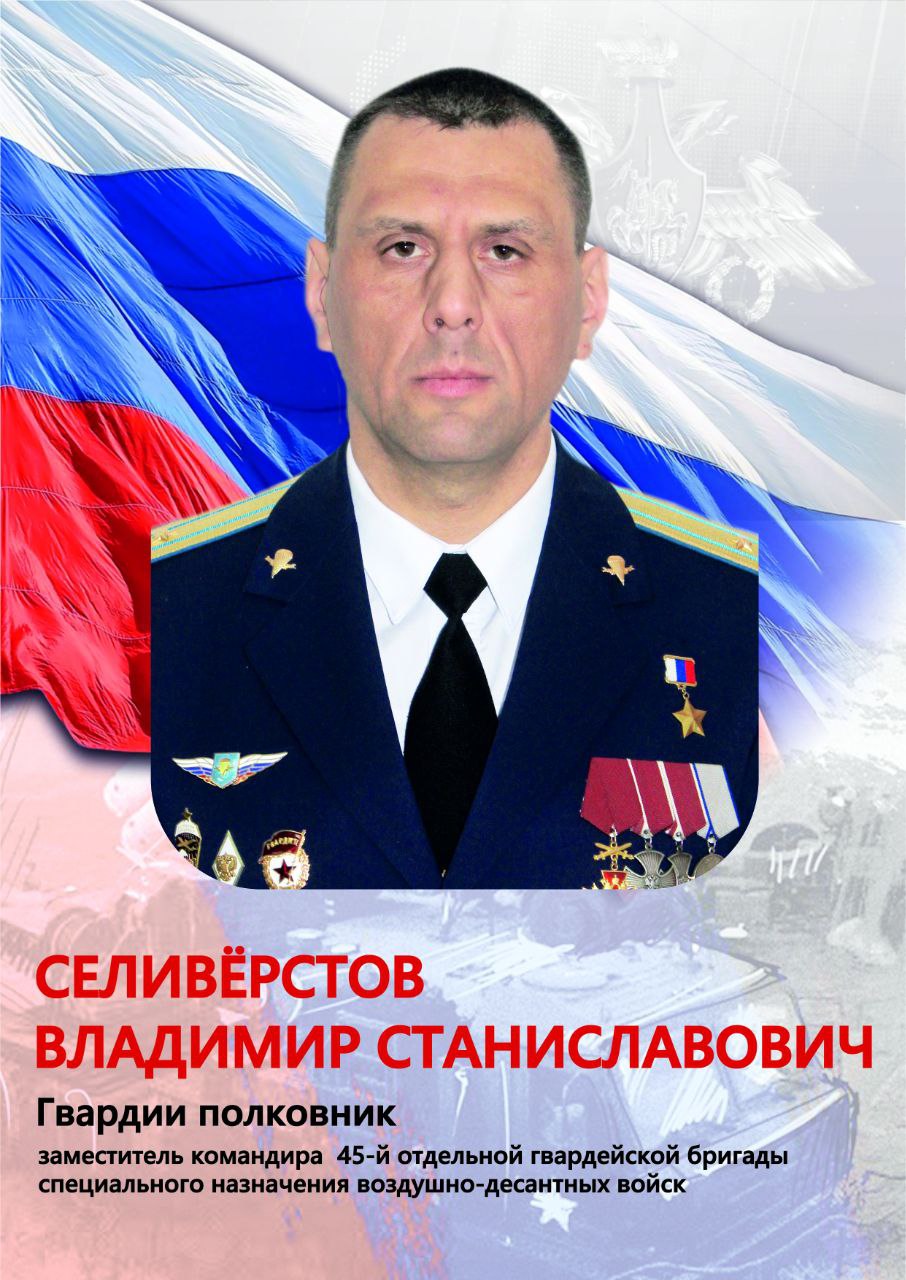 Селиверстов_ВС.jfif
