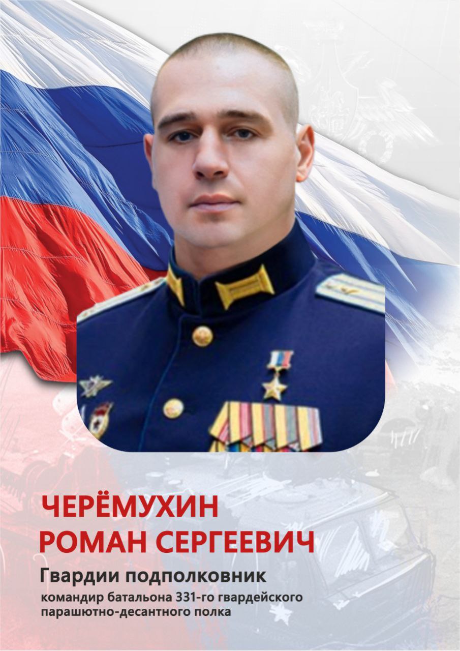 Черемухин_РС.jfif