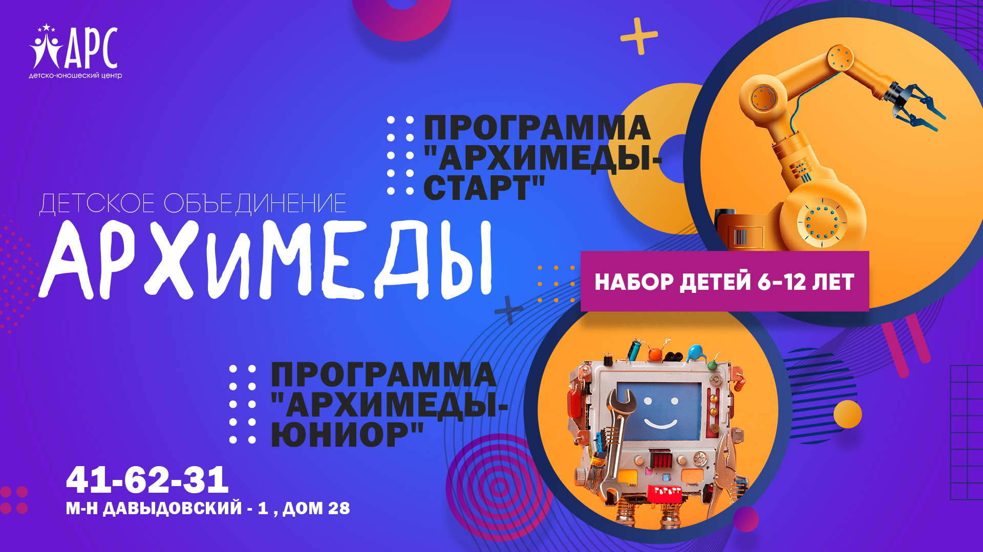 Архимеды.jpg