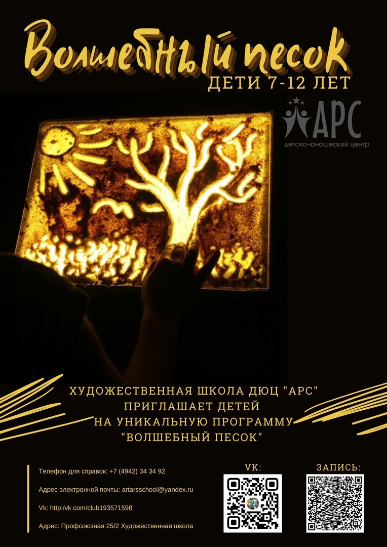 Волшебный песок.jpg