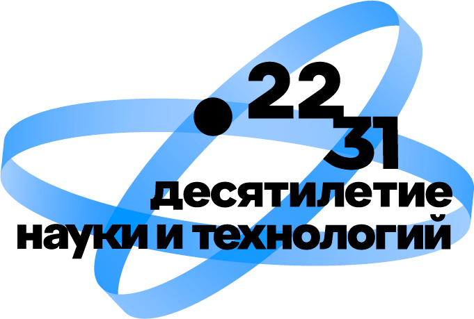 логотип Десятилетие науки 1.png