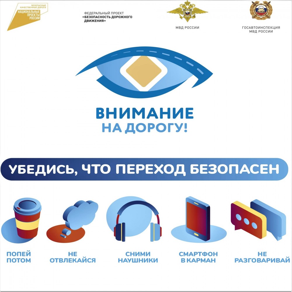 Внимание на дорогу!.jpg